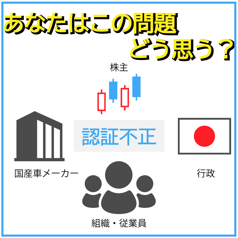 国産メーカー不正問題